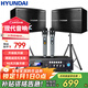 HYUNDAI現代家庭影院ktv音響套裝家用k歌電視客廳會(huì )議室卡拉ok全套專(zhuān)業(yè)大功率功放機店鋪卡包音箱設備
