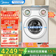 美的（Midea）三筒洗衣機洗烘一體全自動(dòng)分區洗除菌凈血漬三桶智能投放850mm標準高度 【可愛(ài)多MD11DDEX】 洗烘一體