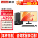 聯(lián)想（Lenovo）臺式機揚天T4900K酷睿i5-13400獨顯商務(wù)設計稅控家用直播商用剪輯辦公臺式電腦主機全套整機 主機+23.8英寸顯示器 定制：i5-13400 16G 512G固態(tài) 集顯