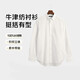 【京東直采】跨晚穿搭牛津紡純棉長(cháng)袖襯衫2026年春抗皺免燙男外套 白色 修身款 2XL 【165/180斤】