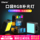 優(yōu)籃子【ulanzi】VL49RGB磁吸補光燈口袋燈小巧便攜LED攝影燈直播室內微單相機手機視頻直播旅行補光燈 VL49RGB·口袋便攜【黑色】