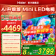 海爾（Haier）電視65/75/85英寸Min LED一級能效 240HZ高刷 6+64G大內存4K超高清分辨率2.1聲道杜比音效護眼電視 75英寸 6+64G 4K超高清 300分區背光 海爾高配