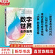 【正版包郵】數字世界生存指南 肖蕾 王瑋 著(zhù) 一部技術(shù)奇點(diǎn)時(shí)代的認知升級之書(shū)，看懂穩定幣的底層邏輯，在數字世界正確地生存和發(fā)展 新華書(shū)店旗艦店經(jīng)濟學(xué)圖書(shū)書(shū)籍 圖書(shū)