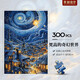 DI AI WAI【可選配相框】拼圖兒童玩具6-12歲300片可帶相框暑假禮物7-10歲 [拼圖300片]梵高的奇幻世界/禮盒裝