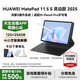 華為（HUAWEI）MatePad 11.5 S 2025【國家補貼】新款平板電腦學(xué)生教育學(xué)習辦公天生會(huì )畫(huà)考研辦公娛樂(lè )影音平板 深空灰 12+256G 靈動(dòng)款 官方標配+曬單