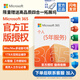 微軟Microsoft365家庭版/個(gè)人版正版office2024永久激活碼終身版 M365個(gè)人版服務(wù)【5年+3個(gè)月】