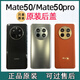 適用于華為mate50pro原裝后蓋玻璃mate50手機全新電池蓋原廠(chǎng)后屏 【mate50pro曜金黑】原裝后蓋