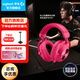 羅技（G）PRO X 2代無(wú)線(xiàn)藍牙三模游戲耳機麥克風(fēng)狗屁香GPX2二代電競耳機7.1環(huán)繞聲電腦頭戴式送男生男友情人 GPRO X 2代粉色