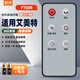 智邦適用艾美特電風(fēng)扇遙控器板FT69R FT70R FS4090R FS40104R FS40105