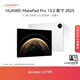 HUAWEI 【教育優(yōu)惠】MatePad Pro 13.2英寸 2025 OLED柔性護眼屏 華為平板電腦12+256GB WiFi宣白