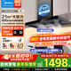 美的（Midea）抽油煙機家用 歐式頂吸式21立方大吸力油煙機 自清洗觸控 吸油煙機燃氣灶套裝家電T201 天然氣套裝【油煙機+自動(dòng)熄火猛火灶4.8KW】