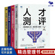 勝任力與人才測評4本套：勝任力模型咨詢(xún)筆記+人才測評+人才供應鏈+從零開(kāi)始學(xué) 勝任力模型建模與應用 識干家企業(yè)管理S/企業(yè)經(jīng)營(yíng)管理書(shū)籍團購送人禮物/人力資源HR書(shū)籍團購送朋友 勝任力與人才測評4本套