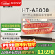 索尼（SONY）HT-A8000電視音響無(wú)線(xiàn)回音壁家庭影院客廳杜比環(huán)繞立體全景聲音箱/音響低音炮壁掛長(cháng)條形音響客廳 HT-A8000+SW3+RS8