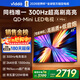 Vidda X Mini 海信電視65英寸 300Hz超高刷 1300nits高亮QD-Mini LED 國家補貼液晶電視機65VX3Q