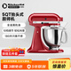 KitchenAid（凱膳怡）廚師機家用和面機揉面全自動(dòng)多功能攪拌機5QT 帝王紅 5KSM150PSCER