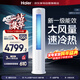 海爾（Haier）空調3匹柜機新一級能效變頻節能省電自清潔速冷暖家用立式空調 客廳大風(fēng)量KFR-72LW/03PAA81U1