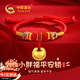 中國黃金小胖福平安鎖黃金手鏈寶寶金足金紅繩嬰兒周歲禮物送新生兒生日 小胖福足金手鏈寶寶款-京速達