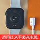 郵和風(fēng)適用紅米手表watch6充電線(xiàn)小米手環(huán)8pro充電器watch3磁吸式watch4通用watch5底座9nfc智能10pro7 手表充電線(xiàn)