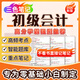 2026年初級會(huì )計三色筆記考前資料經(jīng)濟法高頻考點(diǎn)會(huì )計實(shí)務(wù)模擬試卷章節習題考試必刷題庫初會(huì )歷年真題押題密卷 超值資料包【筆記+重難點(diǎn)+真題+考點(diǎn)+押題】電子版 初級會(huì )計【全門(mén)兩科】