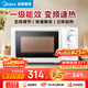 美的（Midea）18L小型家用變頻微波爐 經(jīng)典旋鈕操控 五檔火力 一級能效 微波爐 M13J 全新升級 乳白色 M13J