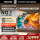 東芝電視100Z500QF 100英寸音畫(huà)雙芯Mini LED 300Hz超高刷4+128GB影院級巨幕火箭炮音響電視 100英寸 100Z500QF【限時(shí)低價(jià)】