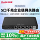 銳捷5口千兆企業(yè)級網(wǎng)關(guān)路由RG-EG105G V2 帶機100 醫保專(zhuān)線(xiàn)雙WAN口 出租屋PPPOE 行為管控 內置AC旁?huà)? title=