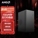 AMD 銳龍 5600GT/5700G/8500G/8600G/8700G 主機企業(yè)家用辦公游戲臺式電腦主機設計師電腦DIY組裝機 配置三升級款/5500GT/16G/512G