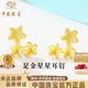 中國珠寶小星星黃金耳釘女士新款五角星金耳飾新年情人節禮物送女朋友老婆 足金星星耳釘+品牌禮盒 金重約1.1g