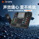 艾肯iCON 超級新品 WeLive 手機聲卡直播設備 便攜戶(hù)外直播主播錄音唱歌K歌帶貨無(wú)線(xiàn)藍牙伴奏手機直播