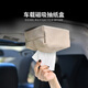 愛(ài)維親車(chē)載紙巾盒磁吸車(chē)內吸頂汽車(chē)車(chē)頂抽紙盒掛式高級感真皮簡(jiǎn)約 米色