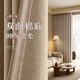 未來(lái)式窗簾家用遮光2025新款臥室客廳高級感隔音高檔加厚棉麻遮陽(yáng)簾成品 樸棉-烤栗奶-掛鉤款【A類(lèi)環(huán)保棉麻】 【均為全遮光款】【定制/單片/需要桿子/請聯(lián)系客服】