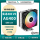 九州風(fēng)神（DEEPCOOL） 玄冰400I 玄冰400 數顯版 ARGB版 AG400 V5 CPU單塔風(fēng)冷散熱器  不擋內存 溫度顯示 玄冰400 V5 幻彩版