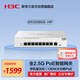 華三（H3C）ER3208G5-HP 9口2.5G PoE網(wǎng)關(guān)路由一體機 帶機量300 POE 130W 異地組網(wǎng)SD-WAN 帶寬5000M