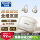 飛利浦（PHILIPS）藍牙耳機耳夾式骨傳導概念不入耳開(kāi)放式運動(dòng)掛耳式無(wú)線(xiàn)耳機音樂(lè )游戲降噪適用于蘋(píng)果華為T(mén)AQ2620-白