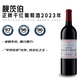 靚茨伯（Chateau Lynch-Bages）正牌干紅葡萄酒2023年750mL
