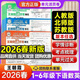 王朝霞單元活頁(yè)卷2026春小學(xué)單元測試卷一二三四五六年級上冊下冊試卷人教版同步階段檢測試卷語(yǔ)文數學(xué)英語(yǔ)全能練考沖刺100分同步課本練習題模擬卷子王昭霞 一年級下冊試卷 【套裝更劃算】語(yǔ)文+數學(xué)2本（人