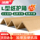 冰禹 紙護角20根 L型50*50*5mm(長(cháng)1米) 加厚加硬紙箱護角條家具防撞條護邊條 BYT-487