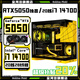 金河田頂配RTX5050/RTX5060Ti顯卡+酷睿13代i9 13900\i7 14700臺式機電腦i5 14400F+RTX4060電競組裝主機 配置三：英特爾14核超頻14代i5+RTX406