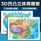 2026年新版世界中國地圖3D凹凸立體地形圖1.36x0.98米 超大精雕版高清立體地圖 中國地形+世界地形