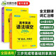 華研外語(yǔ)備考2026高考英語(yǔ)語(yǔ)法填空 全國通用版高中英語(yǔ)適用高一高二高三 突破真題詞匯聽(tīng)力閱讀難句作文