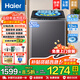 海爾（Haier）12KG洗衣機波輪全自動(dòng)大容量家用 漂甩二合一 筒自潔免清潔24小時(shí)智能預約 自編程速洗以舊換新 新品12kg直驅+鋼化玻璃蓋+七維減震+漩瀑洗