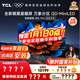 TCL電視 85Q9L Pro 電視85英寸 QD-Mini LED 蝶翼星曜屏 萬(wàn)象分區 絢彩XDR4500nits 超薄 國家補貼20% 85英寸 【高端旗艦】 【咨詢(xún)客服享內部?jì)r(jià)】