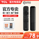 TCL電視遙控器原裝正品適配萬(wàn)能電視紅外藍牙語(yǔ)音遙控板通用雷鳥(niǎo)RC801L/802D/50L2/55L8/55A660U/55F8 原裝RC902N支持語(yǔ)音（順豐）