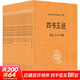 四書(shū)五經(jīng)（全21冊）平裝無(wú)刪減中華書(shū)局中華經(jīng)典名著(zhù)全本全注全譯三全本