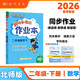 2026年春季黃岡小狀元作業(yè)本新版二年級下冊數學(xué)北師大版BS小學(xué)2年級天天練單元同步訓練練習冊
