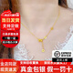金運吉小蠻腰黃金項鏈女9999足金包銀轉運珠套鏈時(shí)尚百搭款情人節送女友 小蠻腰套鏈-包金1.2克