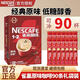 雀巢速溶咖啡粉1+2原味特濃奶香咖啡三合一 沖泡飲品正品辦公熬夜 雀巢原味15g*90條禮袋裝