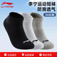 李寧（LI-NING） 襪子運動(dòng)襪男女短襪中筒襪籃球羽毛球跑步棉質(zhì)抗菌短襪透氣吸汗 黑白灰低跟襪三雙裝【抗菌透氣吸汗舒適】 XL號【適合42到46碼】