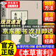 【官方正版】本草害利（本草經(jīng)典古籍校注叢書(shū)）(清)凌奐著(zhù) 李成文秦耀兵等校注 夲草害利 疑難雜病 經(jīng)方合方辨治 疑難雜癥傳統智慧結合現代醫學(xué)精選大全家庭常備強身保健書(shū)籍 【官方正版】本草害利 官方正版