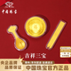 中國珠寶黃金碗筷勺三件套純金片足金衣食無(wú)憂(yōu)收藏擺件送新婚滿(mǎn)月新年禮物 碗筷勺三件套禮盒裝 金重約0.68g